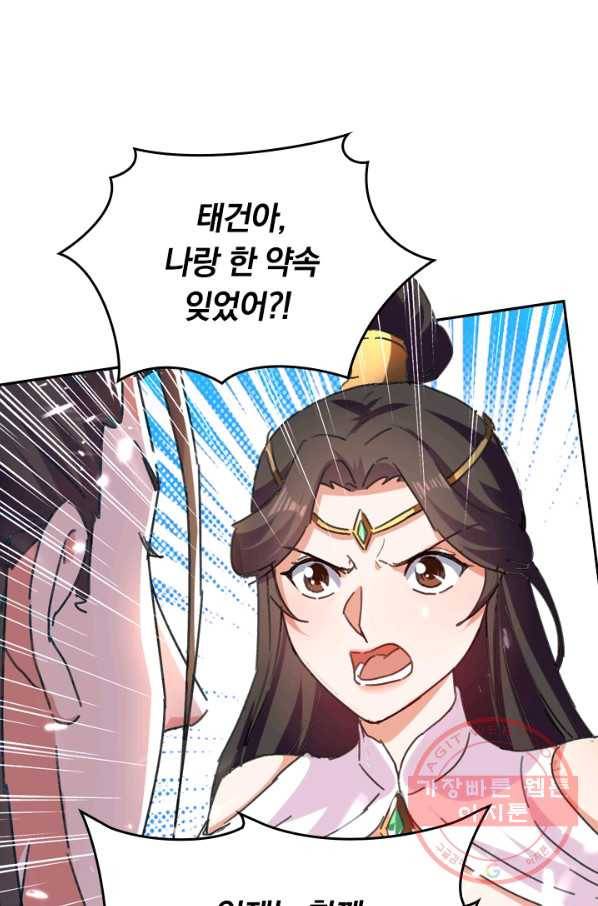 최강무혼 35화 56