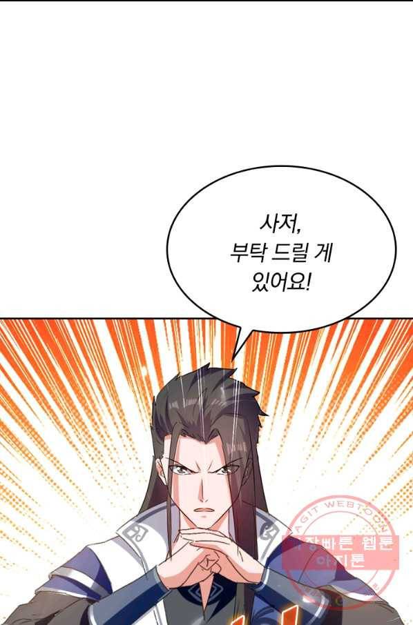 최강무혼 35화 68