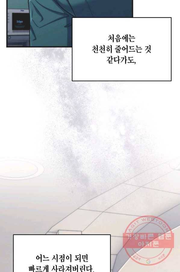 메디컬 환생 144화 4