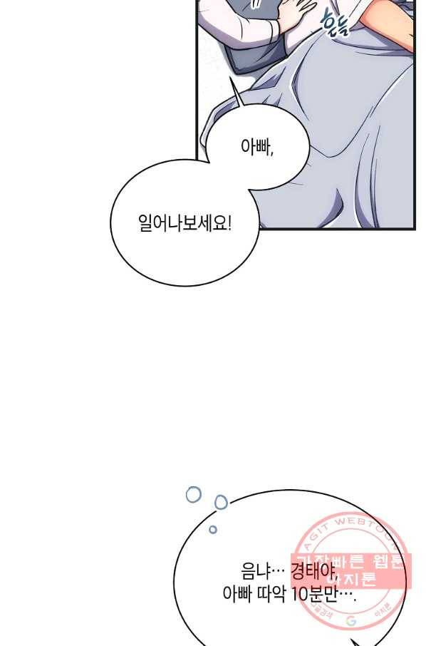 메디컬 환생 144화 11