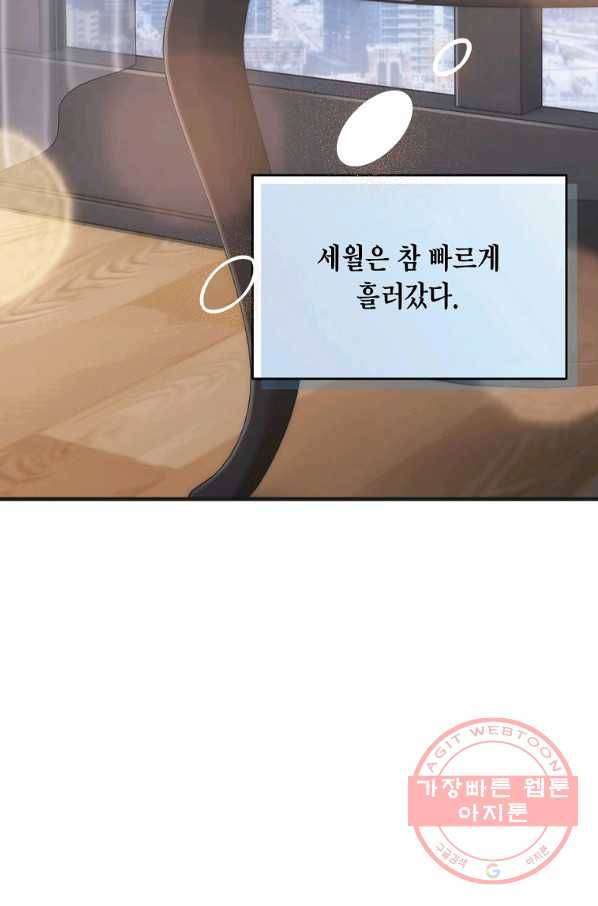 메디컬 환생 144화 19