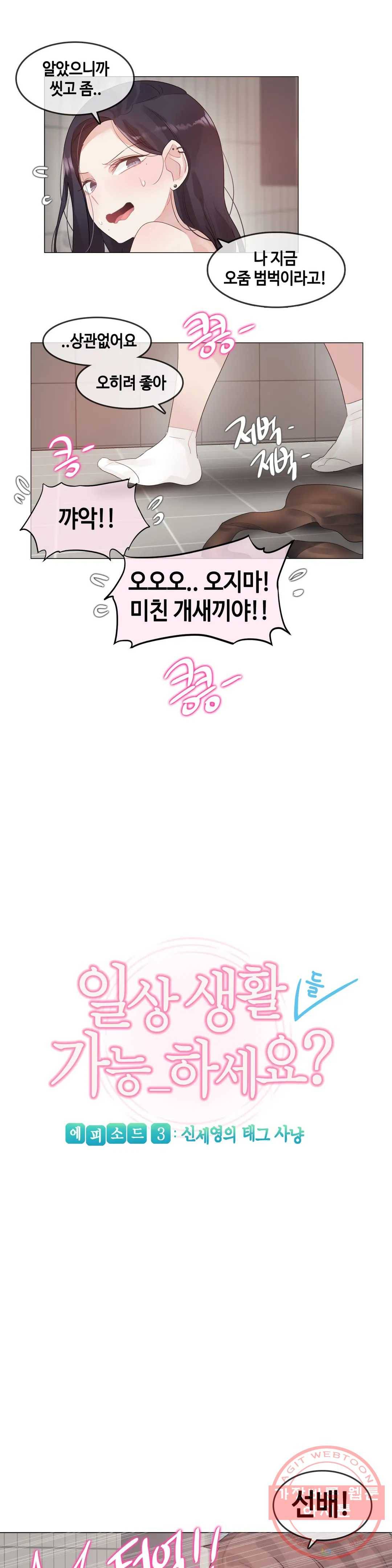일상생활 가능하세요? 121화 일상생활들 가능하세요- 50화 1
