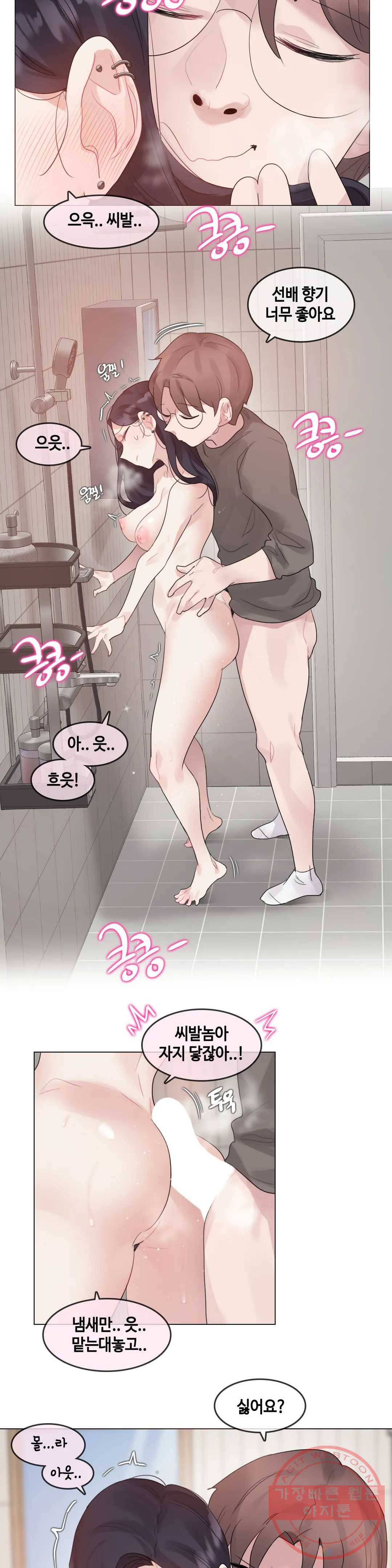 일상생활 가능하세요? 121화 일상생활들 가능하세요- 50화 3