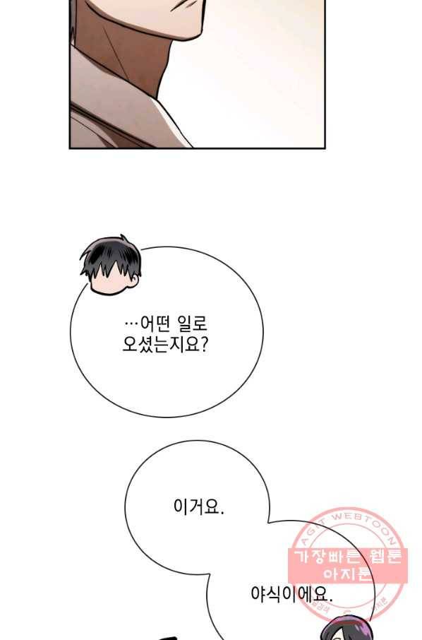 메모라이즈(MEMORIZE) 78화 9