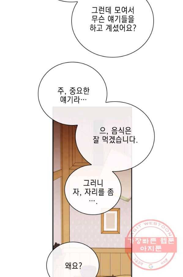 메모라이즈(MEMORIZE) 78화 11
