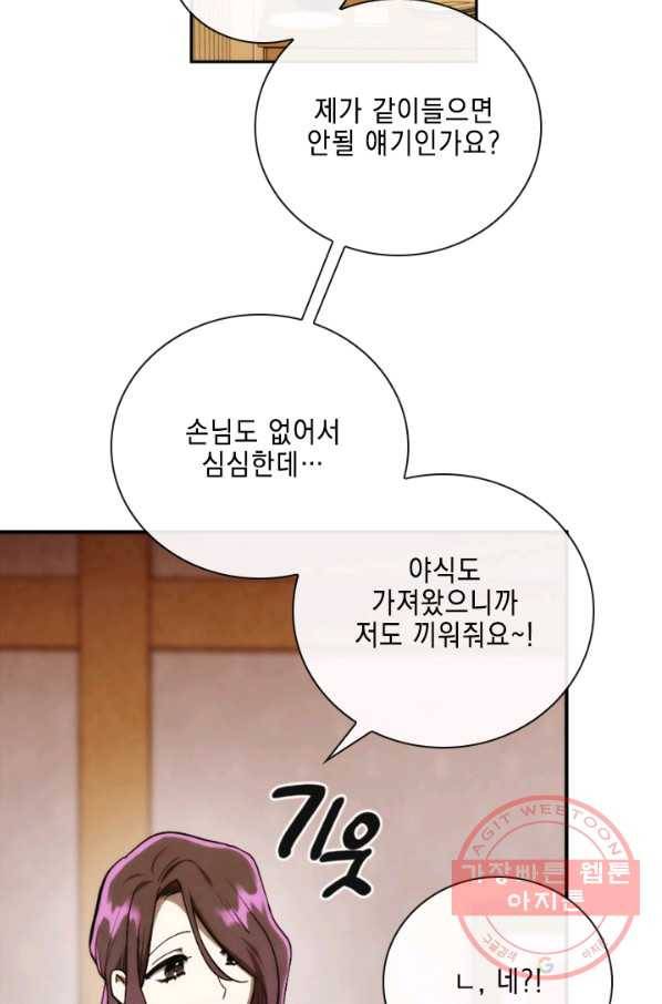 메모라이즈(MEMORIZE) 78화 12