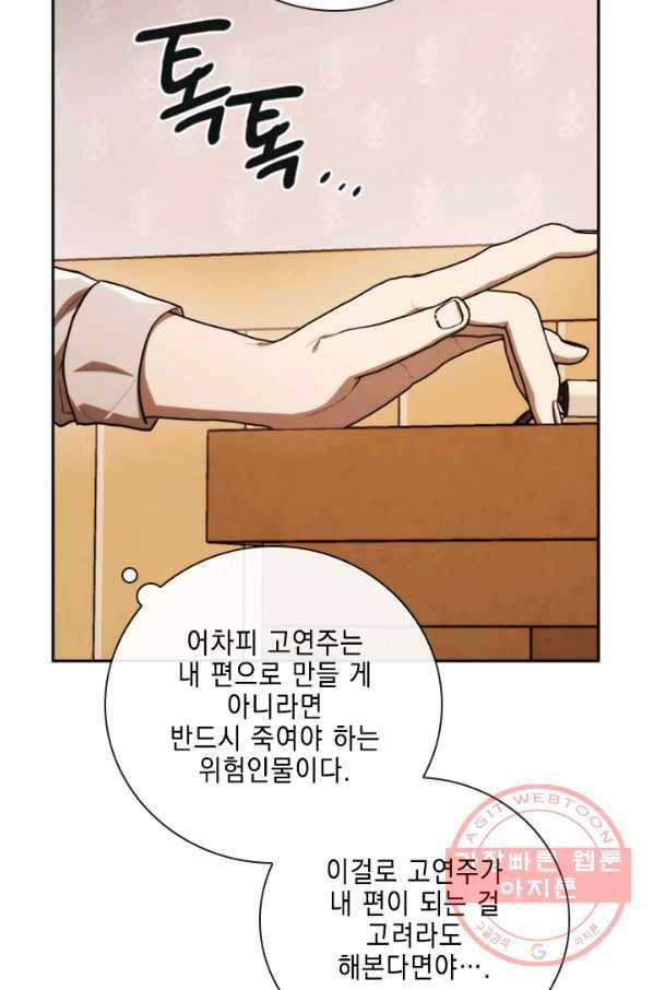 메모라이즈(MEMORIZE) 78화 16