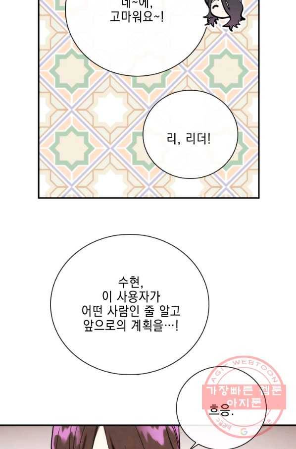 메모라이즈(MEMORIZE) 78화 18