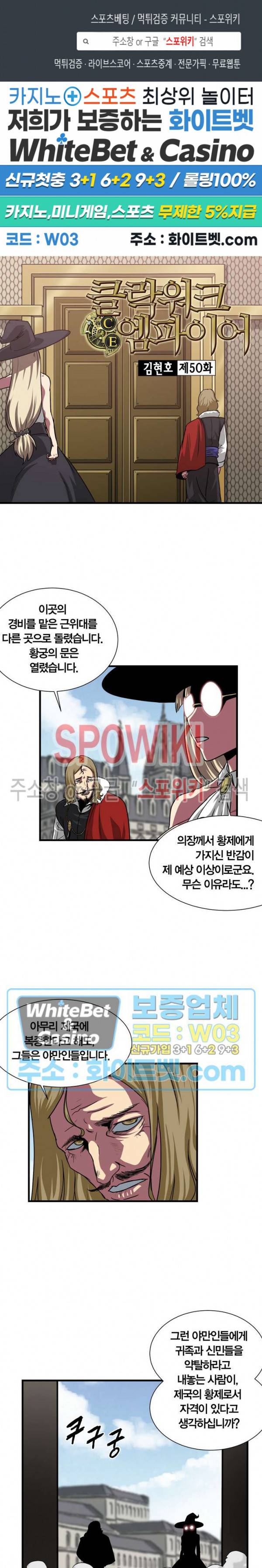 클락워크 엠파이어 50화 1