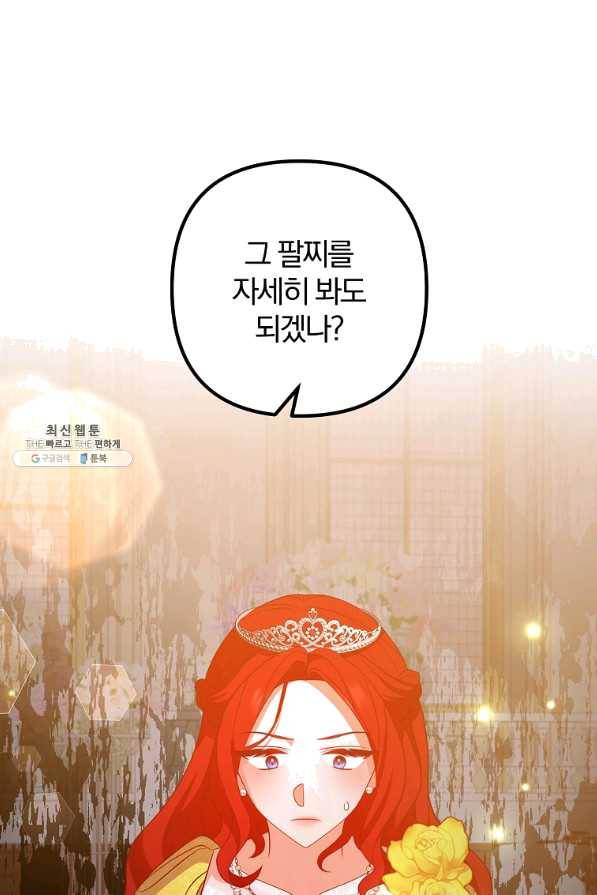 이혼해주세요,남편님! 41화 1