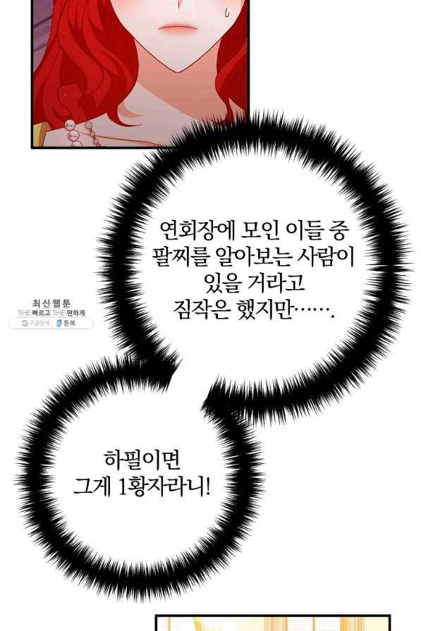 이혼해주세요,남편님! 41화 3