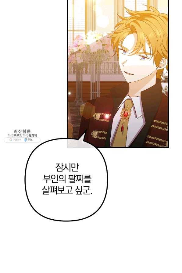 이혼해주세요,남편님! 41화 4