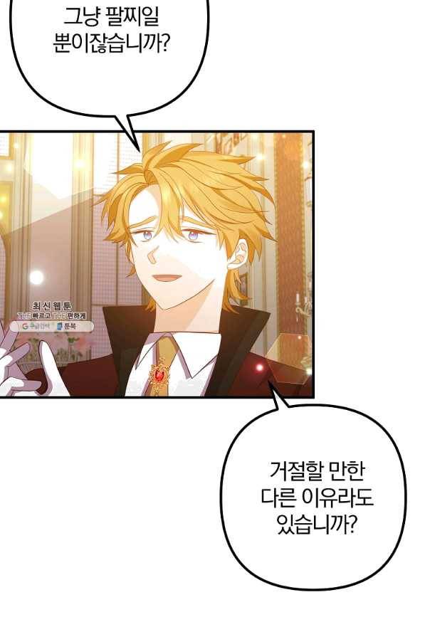 이혼해주세요,남편님! 41화 7
