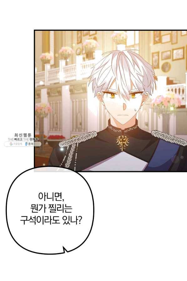 이혼해주세요,남편님! 41화 8