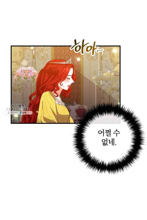 이혼해주세요,남편님! 41화 9