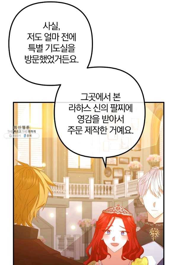 이혼해주세요,남편님! 41화 10