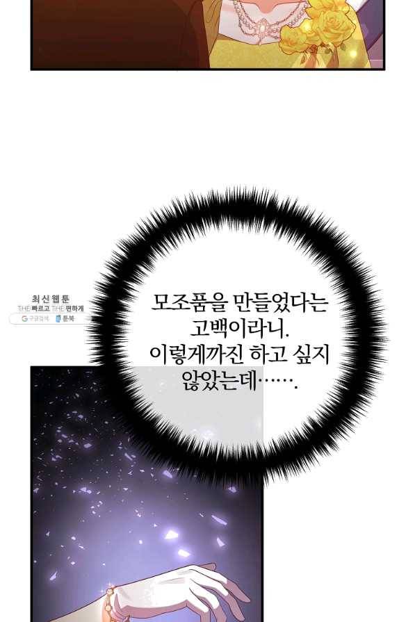 이혼해주세요,남편님! 41화 11