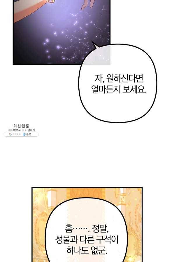 이혼해주세요,남편님! 41화 12