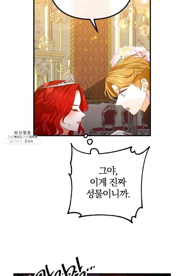 이혼해주세요,남편님! 41화 13