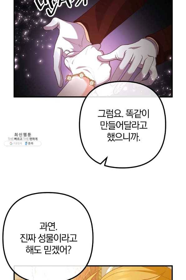 이혼해주세요,남편님! 41화 14
