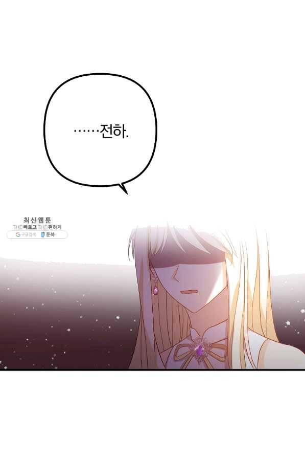 이혼해주세요,남편님! 41화 16