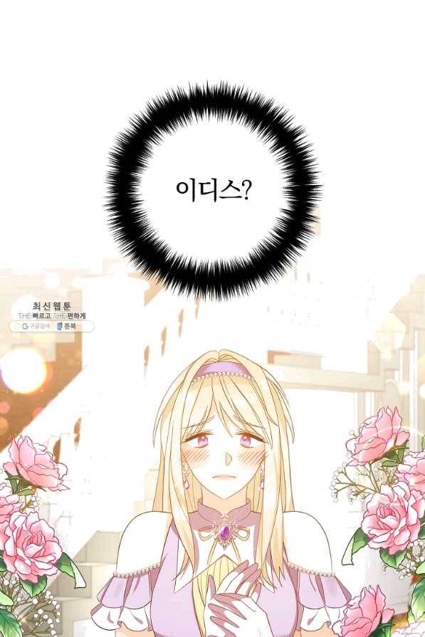 이혼해주세요,남편님! 41화 18