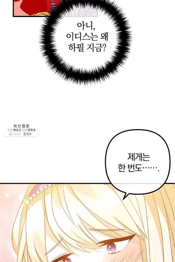 이혼해주세요,남편님! 41화 20