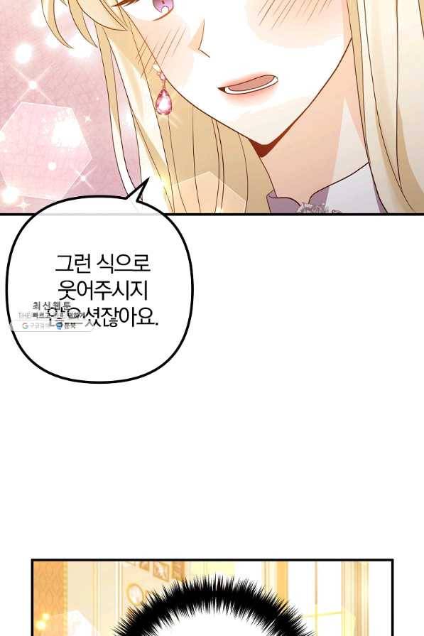 이혼해주세요,남편님! 41화 21