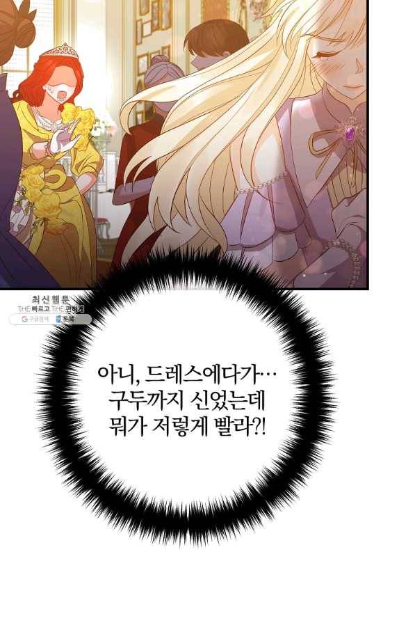 이혼해주세요,남편님! 41화 24