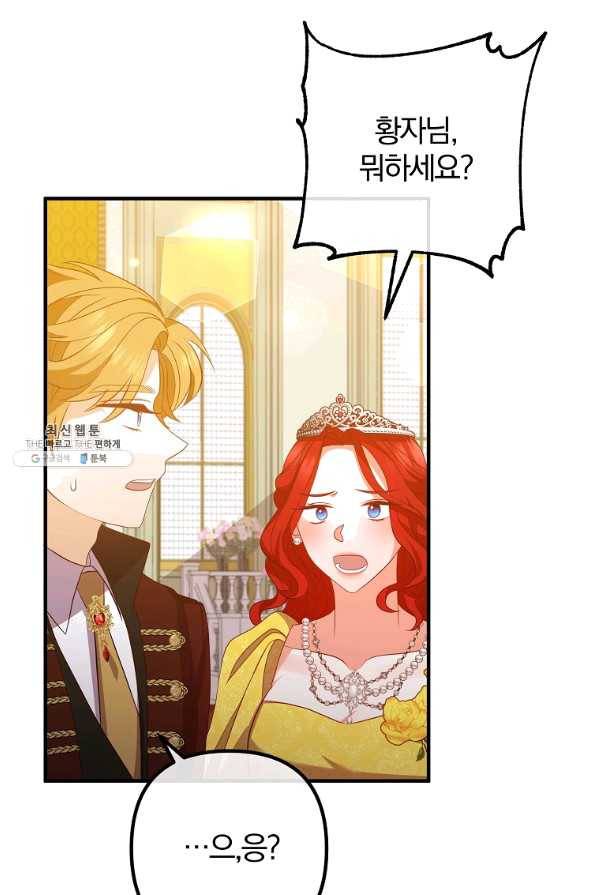 이혼해주세요,남편님! 41화 25