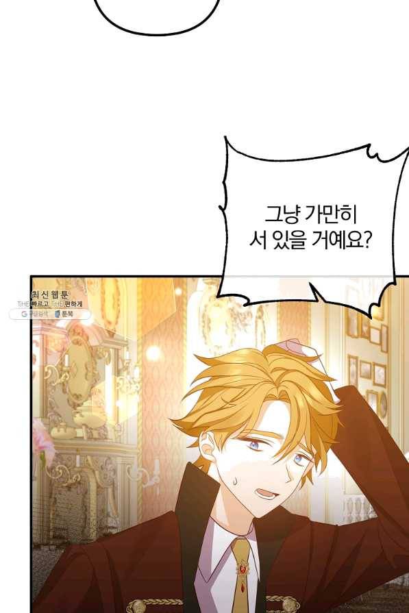 이혼해주세요,남편님! 41화 26