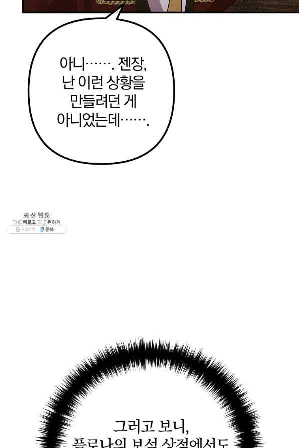 이혼해주세요,남편님! 41화 27