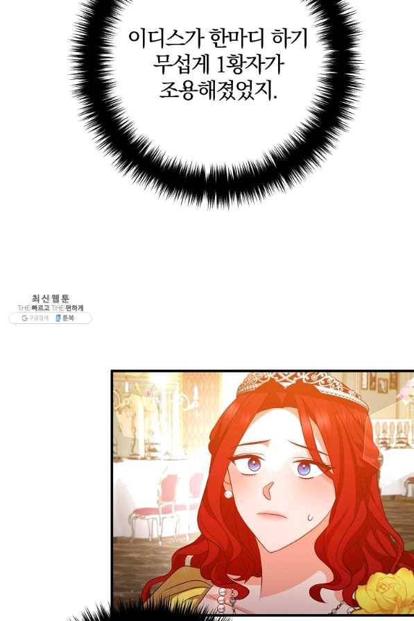 이혼해주세요,남편님! 41화 29