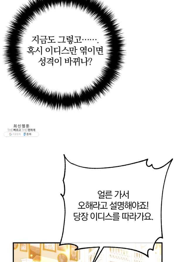 이혼해주세요,남편님! 41화 30