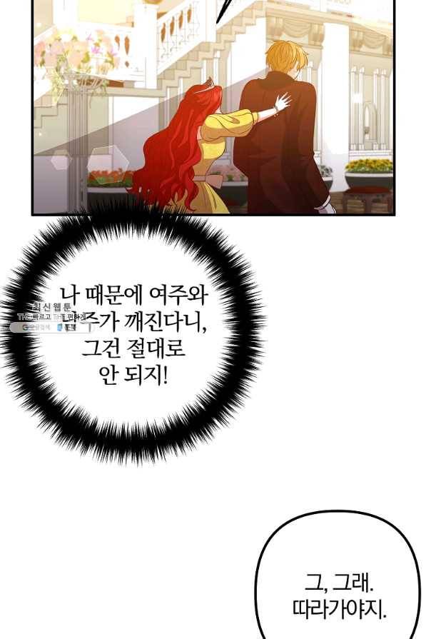 이혼해주세요,남편님! 41화 31