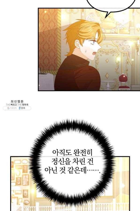 이혼해주세요,남편님! 41화 32