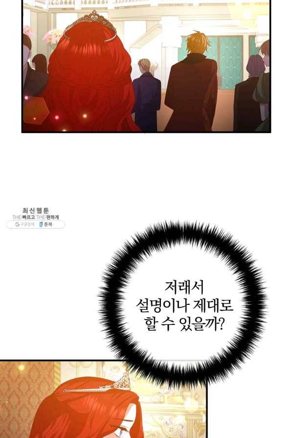 이혼해주세요,남편님! 41화 33
