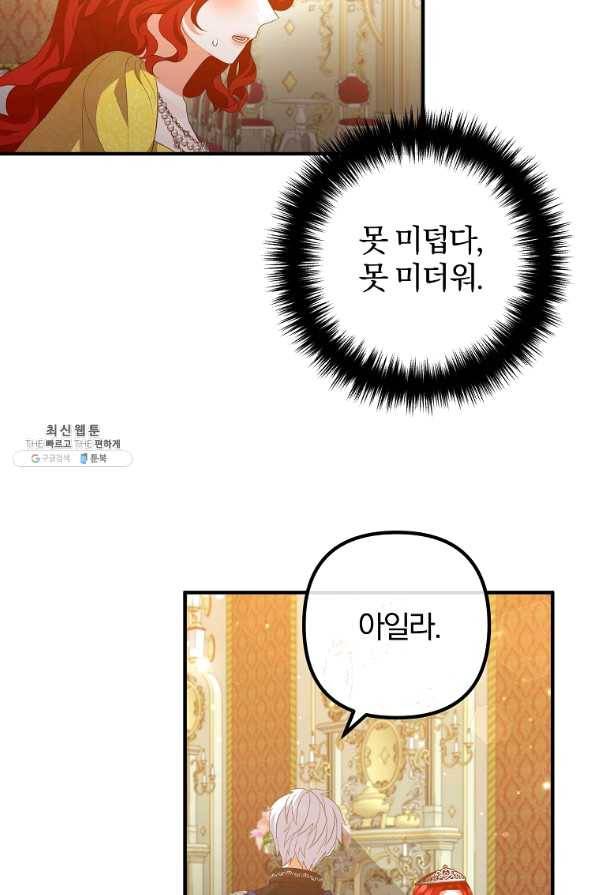 이혼해주세요,남편님! 41화 34
