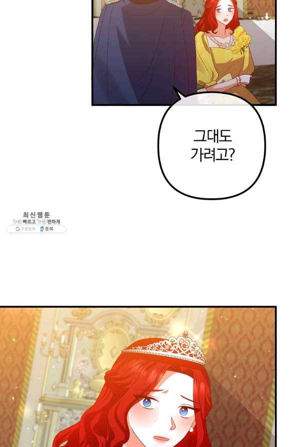 이혼해주세요,남편님! 41화 35