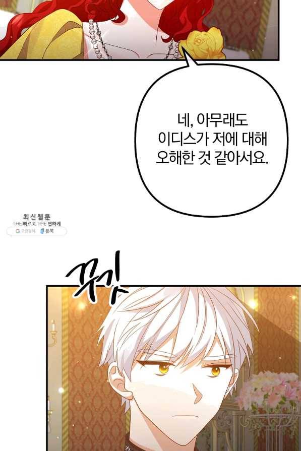 이혼해주세요,남편님! 41화 36