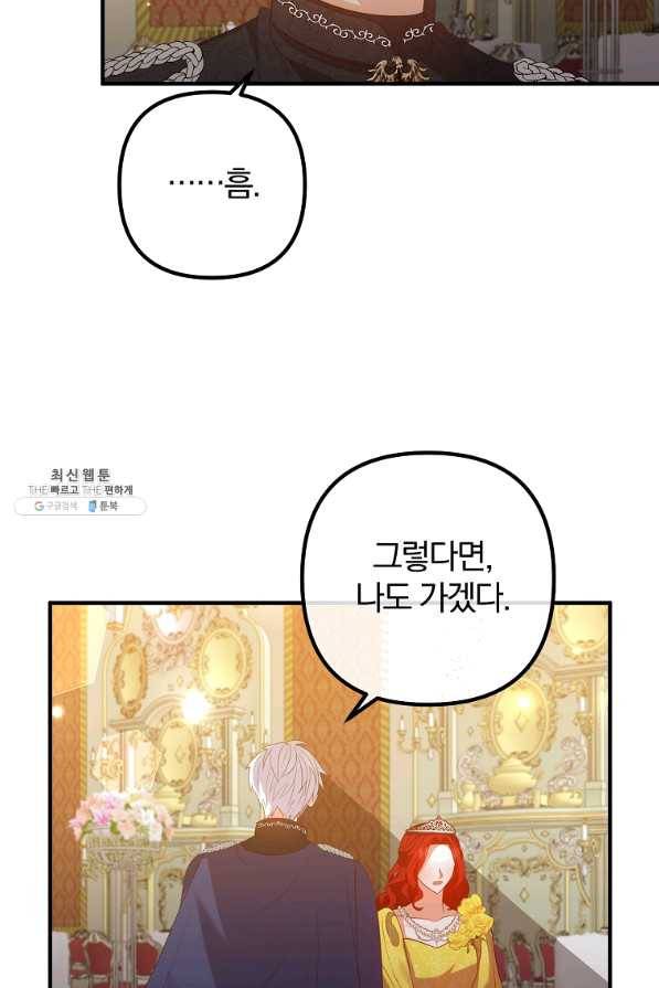 이혼해주세요,남편님! 41화 37