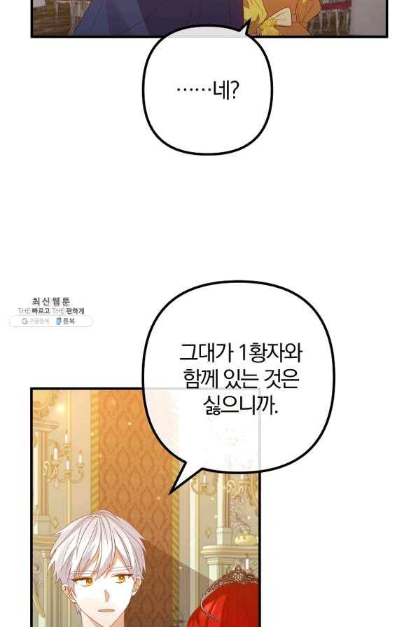 이혼해주세요,남편님! 41화 38