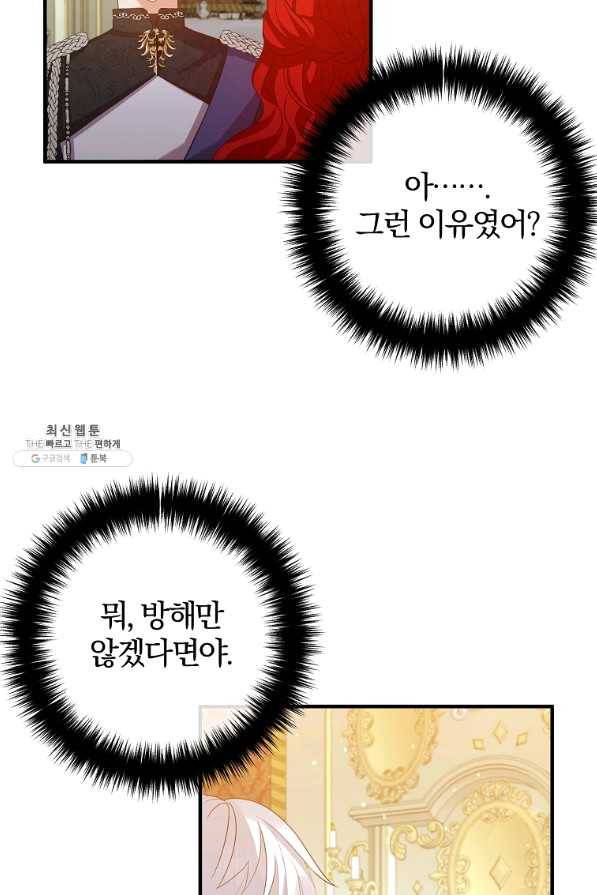 이혼해주세요,남편님! 41화 39