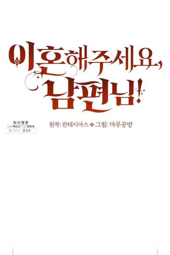 이혼해주세요,남편님! 41화 41