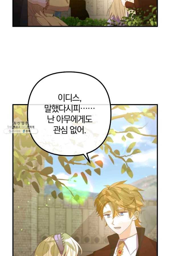 이혼해주세요,남편님! 41화 44