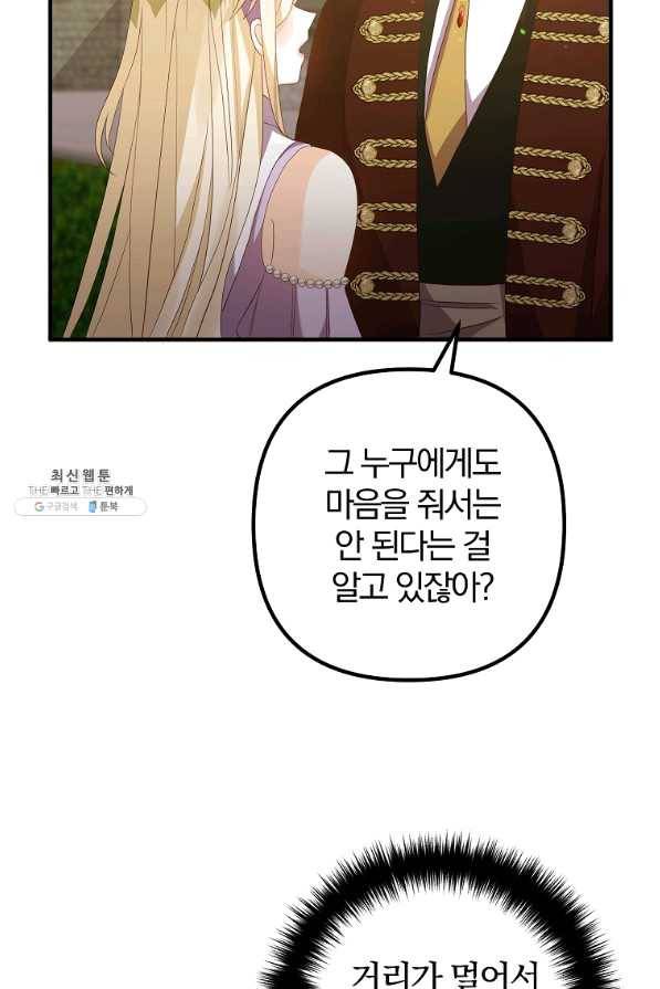 이혼해주세요,남편님! 41화 45