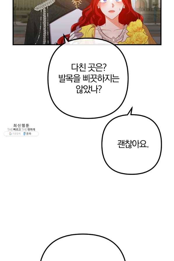 이혼해주세요,남편님! 41화 48