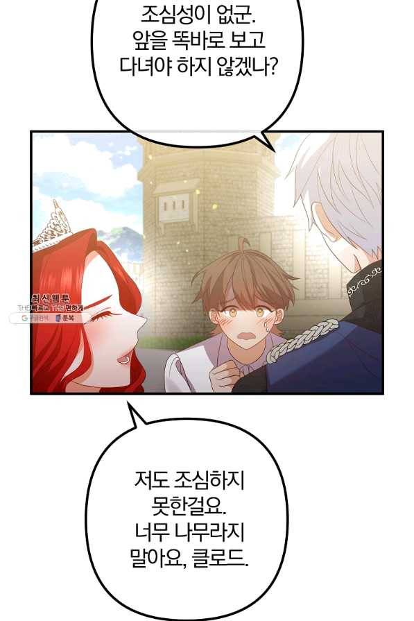 이혼해주세요,남편님! 41화 49