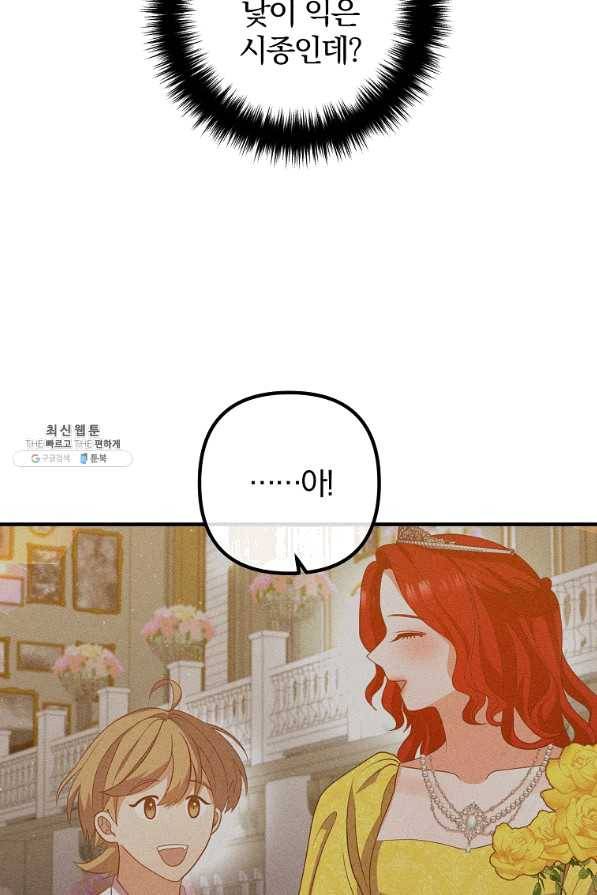 이혼해주세요,남편님! 41화 51