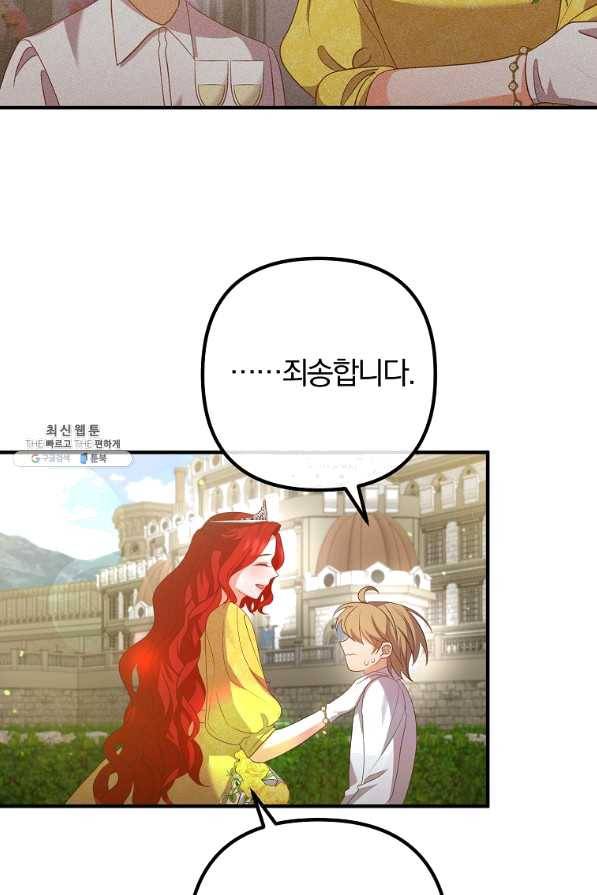 이혼해주세요,남편님! 41화 52